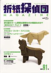 (2) Origami_Tanteidan_Magazine_091.pdf