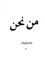 وحيدالدين خان - من نحن.pdf