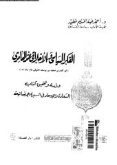 tarekh-flasfh-alaslam--dra-jma-ar_PTIFF.pdf