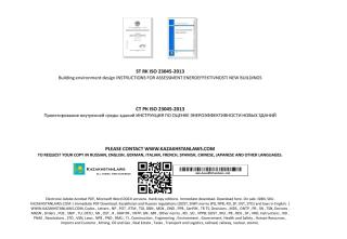 ST RK ISO 23045-2013.pdf