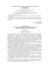 РД 08-492-02Ликвидация скважин.doc