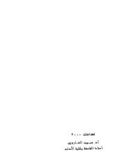 الله في فلسفه القديس توما الاكويني.pdf