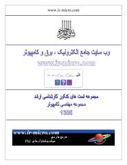 arshad85 (www.arsanjan.blogfa.com).pdf