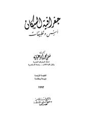 كتاب جغرافية السكان  د - فتحى أبو عيانه.pdf