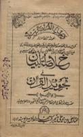 خلاصة البيان في تجويد القرآن -  النسخة باكستانية.pdf
