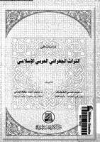 دراسات فى التراث الجغرافى العربى الاسلامى .pdf
