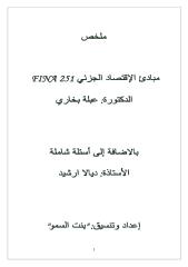 مبادئ الإقتصاد الجزئي FINA 251 (2).pdf