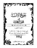بلوغ الأرب في أحوال العرب ج 3.pdf