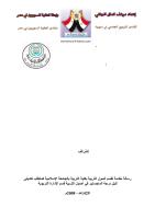 أصول التربية و الإدارة _ مرهف الجاني_سورية (26).pdf